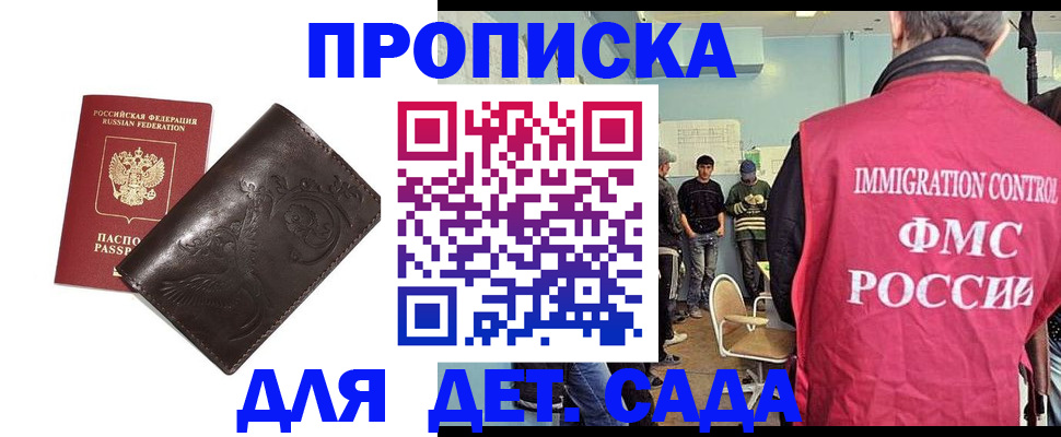 прописка для школы в Сланцах
