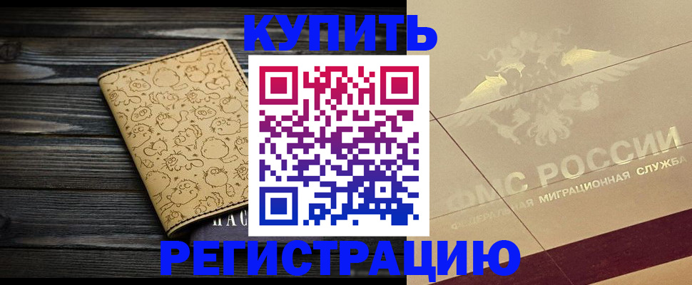 временная регистрация 2025 в Сланцах